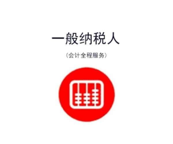 苏州姑苏区代理记账