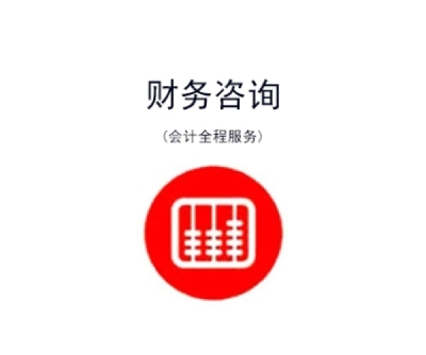 苏州姑苏区财务税务咨询